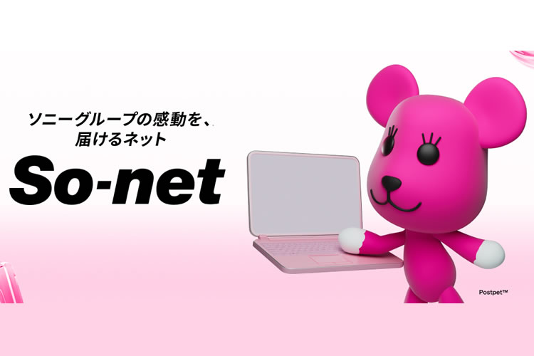 「So-net光」販売代理店募集