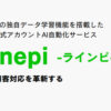 「AI自動応答サービス Linepi」販売代理店募集のイメージ