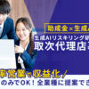 効率営業で収益化！「生成AIリスキリング研修事業」取次代理店募集のイメージ