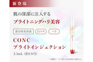 「CONCブライトインジェクション」販売店募集