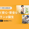 「法人・個人事業主向け新電力 EXでんき」販売代理店募集のイメージ