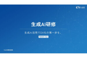 ChatGPTで企業DXを支援！「助成金活用型AI研修サービス」販売代理店募集