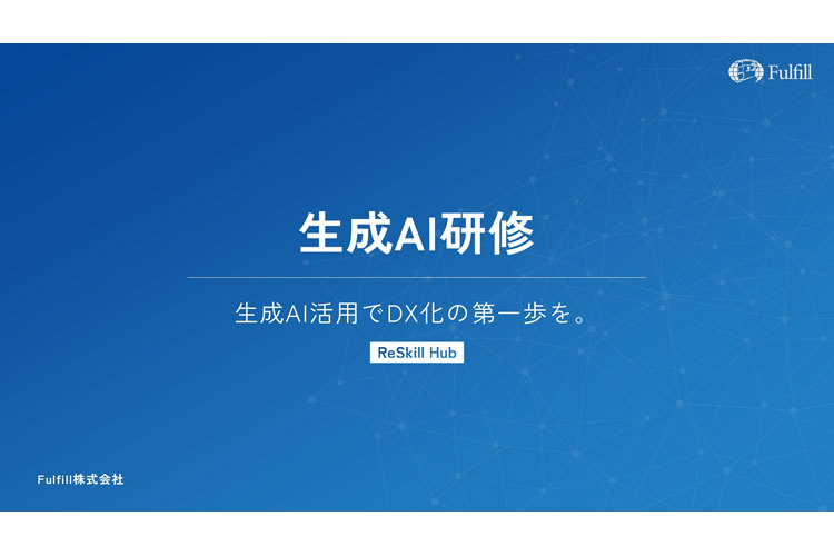 ChatGPTで企業DXを支援！「助成金活用型AI研修サービス」販売代理店募集