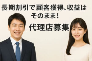 高い知名度で成約率が伸びる商材！「So-net光（auひかり）」販売代理店募集のイメージ