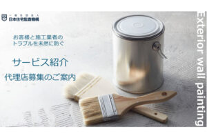 「遠隔施工管理サービス」販売代理店募集