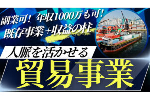 在庫ゼロで始めるOEM販売！「OEM製造・中国輸入サービス」販売パートナー募集のイメージ
