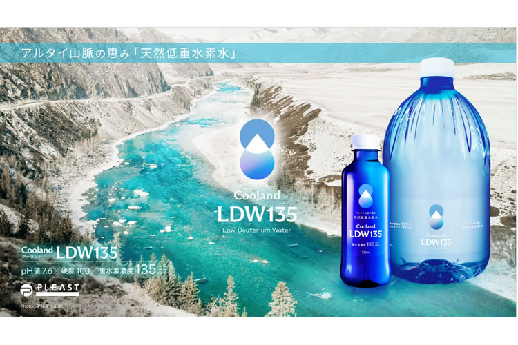 「天然の低重水素水 Cooland LDW135」販売パートナー募集