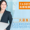 助成金実績40億円以上！「助成金コンサルティング」トスアップパートナー募集のイメージ