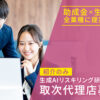 「生成AIリスキリング研修事業」取次代理店募集のイメージ