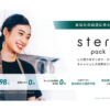 「オールインワン決済端末 stera pack」販売代理店募集のイメージ