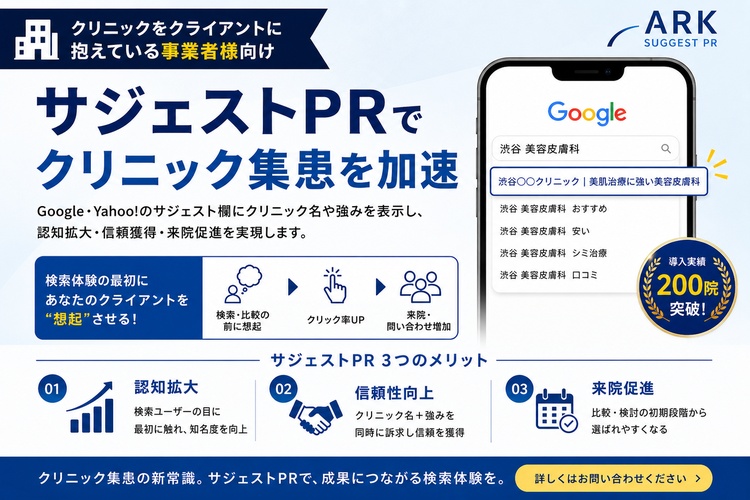 医療機関顧客をお持ちの法人様向け！「クリニック向けPR・風評対策サービス」OEM募集