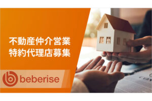 高報酬×低リスクで始める「不動産仲介営業」特約代理店募集