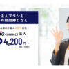 在庫・初期費用ゼロで始める通信ビジネス「5G CONNECT」販売パートナー募集のイメージ