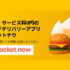 低リスクでスタートできる！「Rocket Now」販売代理店募集のイメージ