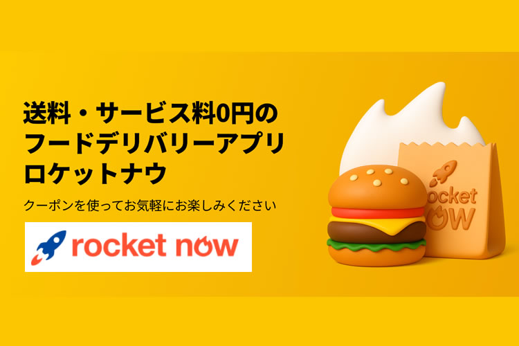 低リスクでスタートできる！「Rocket Now」販売代理店募集イメージ