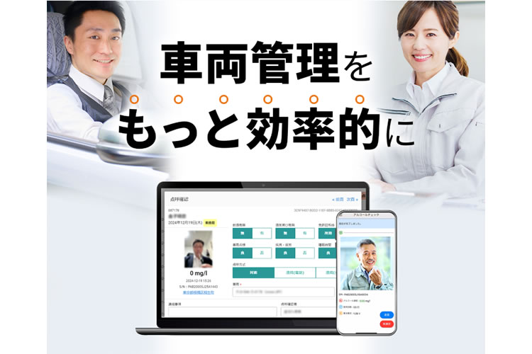 社用車管理をクラウドで一元化「FLEETGUIDE」販売代理店募集