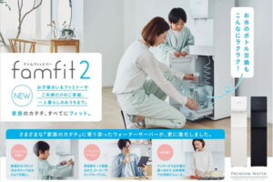 子育て世代が注目！「プレミアムウォーター famfit2」販売代理店募集のイメージ