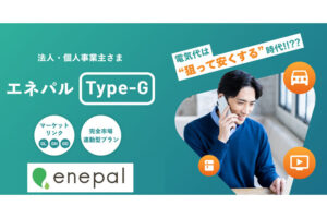 未経験から高収入！「新電力 エネパル」販売パートナー募集