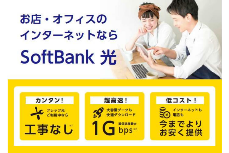 営業経験ゼロでもOK！「ソフトバンク光スマホセット割」紹介代理店募集イメージ