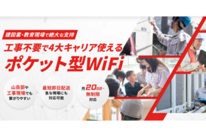 紹介だけで収益化！「法人向けWiFi AiR-WiFi」紹介パートナー募集
