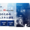 ChatGPTで企業DXを支援！「助成金活用型AI研修サービス」紹介代理店募集のイメージ