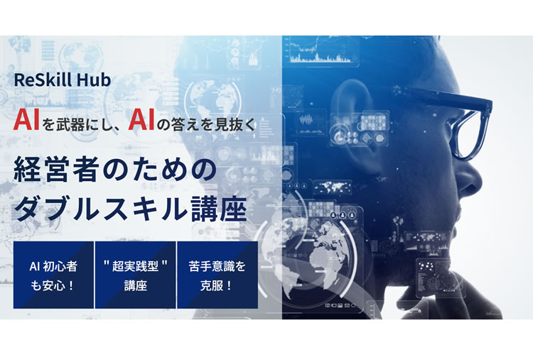 ChatGPTで企業DXを支援！「助成金活用型AI研修サービス」紹介代理店募集