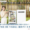 100円で食べられる設置型健康社食をご紹介ください！「OFFICE DE YASAI」紹介パートナー募集のイメージ