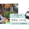 決済＋集客もこれ一台！「オールインワン決済端末 stera pack」パートナー募集のイメージ