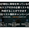 AIで抽出した見込み顧客リストを無料提供中！「自動スクリプト生成 営業支援AI 100社リスト無料キャンペーン」パートナー募集のイメージ