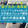 属人化を解決する開発サービス！「ミャンマー人材を活用したラボ型オフショア開発」紹介代理店募集のイメージ
