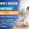 初期費用ゼロ・未経験OK！「法人向け光回線 So-net光」営業パートナー募集のイメージ