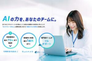 AIとSNS活用を学べる！「SNS研修サービス」販売代理店募集
