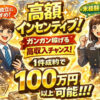 高額インセンティブ設計！「インフラ商材 回線（個人）・電力（法人）」販売代理店募集のイメージ