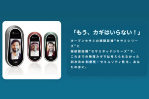 在庫ゼロからスタート可能！副業・新規事業にも！「生体認証システム」一次代理店募集のイメージ