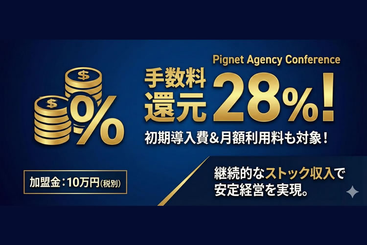 1次募集、ストック収益型！「AIを使ったSNS自動投稿サービス Pignet」販売代理店募集