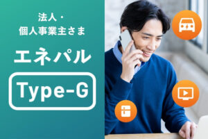 未経験でも安心！電力コスト削減で稼げる！「新電力 エネパル」販売代理店募集のイメージ