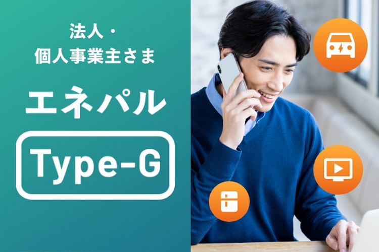 未経験でも安心！電力コスト削減で稼げる！「新電力 エネパル」販売代理店募集