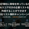 AIで抽出した見込み顧客リストを無料提供中！「自動スクリプト生成 営業支援AI 100社リスト無料キャンペーン」パートナー募集のイメージ