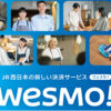 充実の支援体制で未経験から参入できます！「決済サービス WESMO!」販売パートナー募集のイメージ