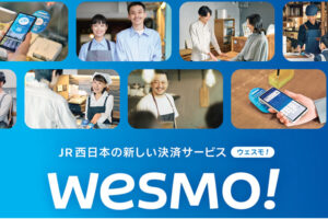 充実の支援体制で未経験から参入できます！「決済サービス WESMO!」販売パートナー募集