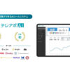 国内初！トップ営業レベルの”受付突破”をAIが代行する電話ツール「テレアポAI」紹介パートナー募集のイメージ