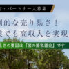営業経験ゼロでも高収益！「節税認定済みゴルフ事業」代理店募集のイメージ