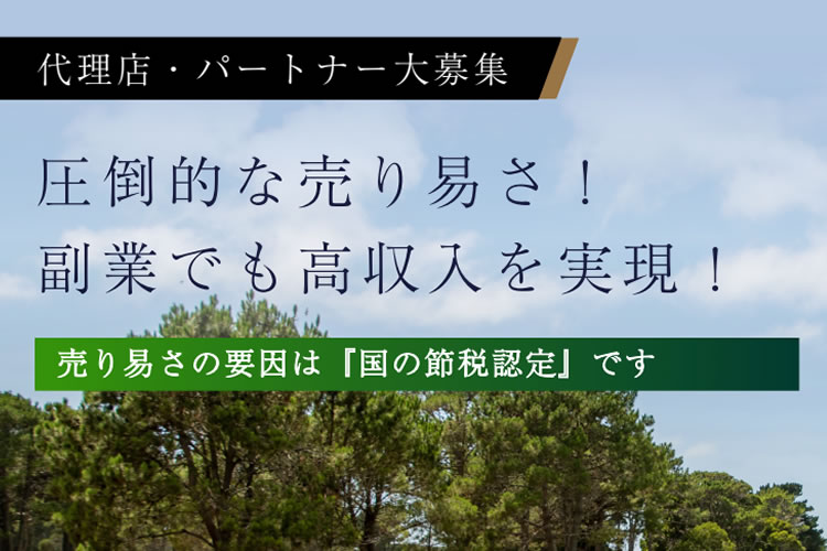 営業経験ゼロでも高収益！「節税認定済みゴルフ事業」代理店募集