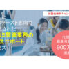 代理店加盟金無料キャンペーン実施中！「クチコミターゲット」特別販売代理店募集のイメージ