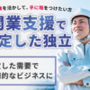 営業経験を活かして、安定独立を目指す方へ！「TVアンテナの修理・新規設置」業務委託パートナー募集のイメージ