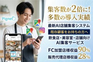 二次募集、ストック収益型！「AIを使ったSNS自動投稿サービス Pignet」販売代理店募集のイメージ