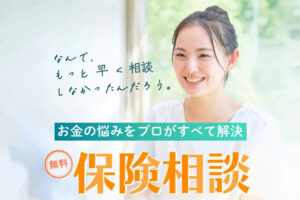 既存商材に＋αの収益を！「無料FP相談」アライアンスパートナー募集