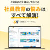 教育×ITで新しい収益の柱をつくる！「社員教育LMS ＆IT」販売代理店募集のイメージ