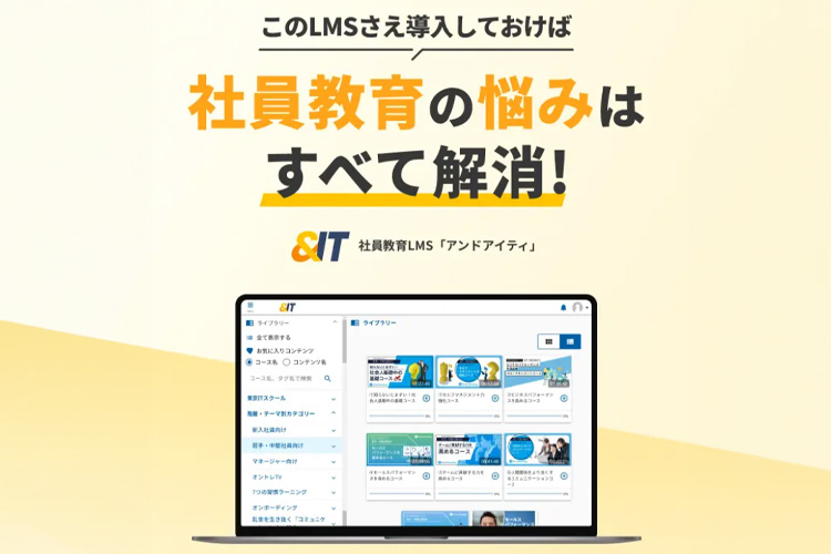 教育×ITで新しい収益の柱をつくる！「社員教育LMS ＆IT」販売代理店募集イメージ