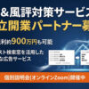 未経験から始める独立開業支援！「PR＆風評対策サービス」独立開業パートナー募集のイメージ